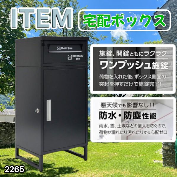 #2265 宅配ボックス ブラック 戸建 大型 屋外 2段 後付け ポスト 一体 防水 大容量 置き配 複数投函 郵便受け おしゃれ ※一部地域離島別途配送料有
