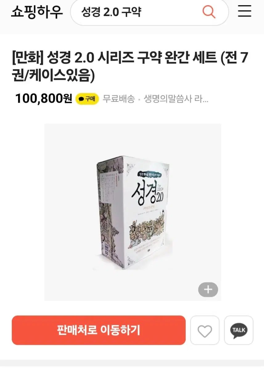 聖書 20 旧約 全7巻