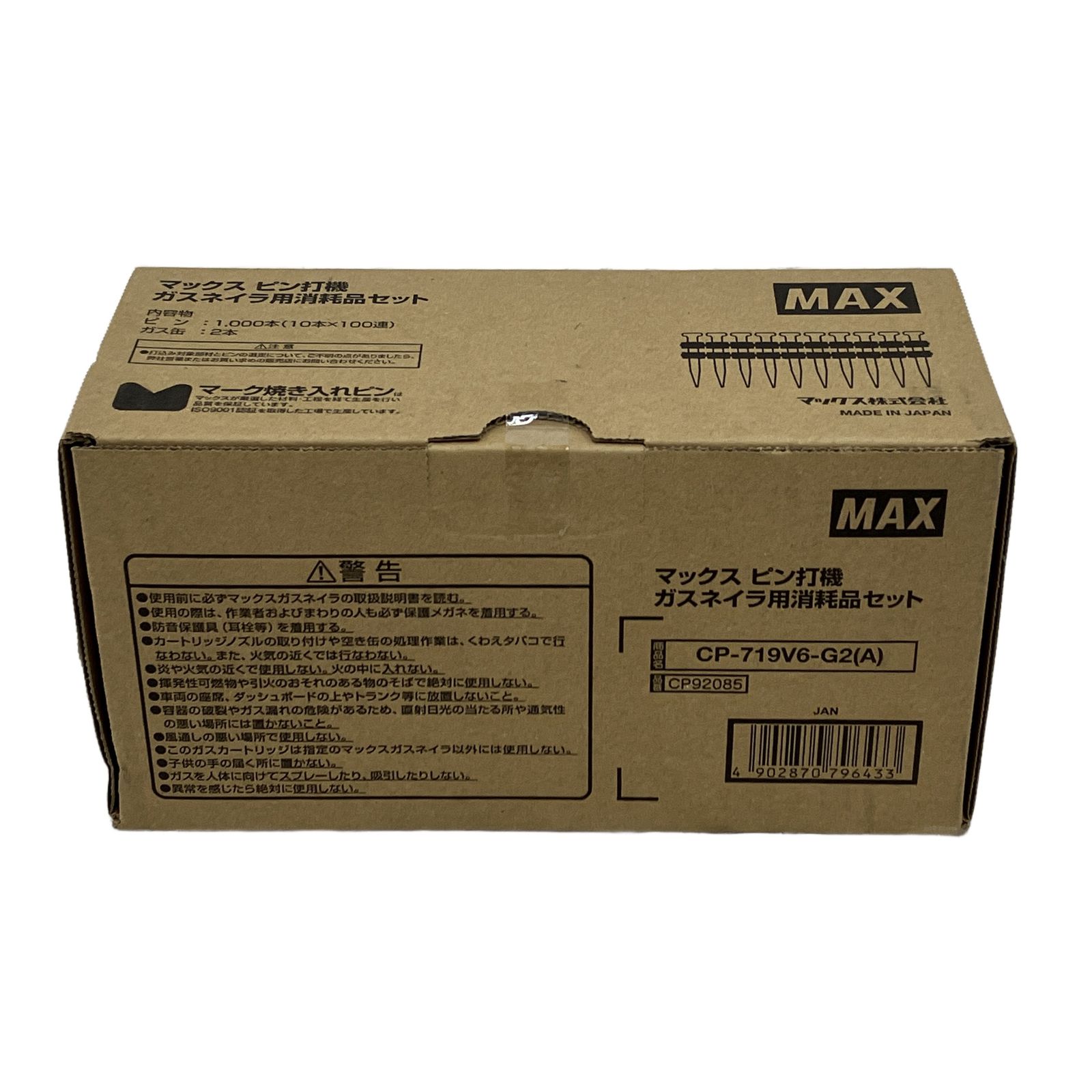 MAX CP-719V6-G2 ガスネイラ用消耗品セット マックス ガスネイラ専用 未使用 M11571747