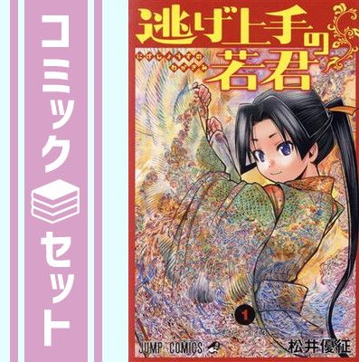 【セット】逃げ上手の若君 コミック 1-25巻セット [Comic] 松井優征