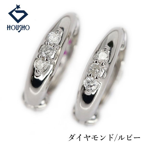 ルビー イヤリング ダイヤモンド K18ホワイトゴールド ピアリング リバーシブル フープ 華奢 中古 宝正 908947