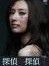 【中古】 探偵の探偵（６巻セット）１話~１１話 [レンタル落ち] [DVD]