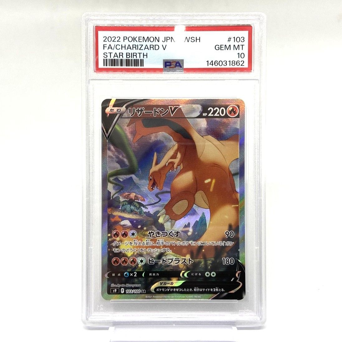 PSA10 ポケモンカードゲーム リザードンV SA リザードンv sa PSA10