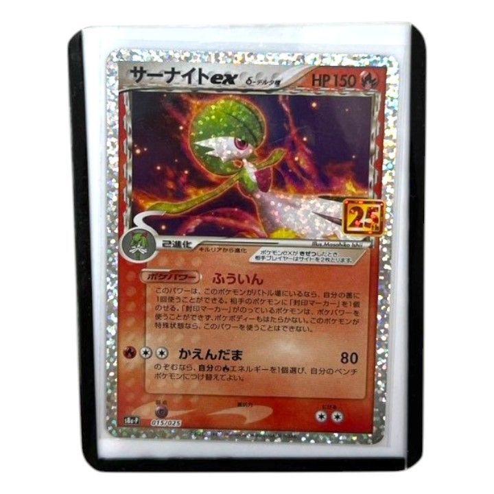 ポケモンカード サーナイトex 25th ポケモンカード ポケカ サーナイト ex δ 25th S8a-P 015/025 美品
