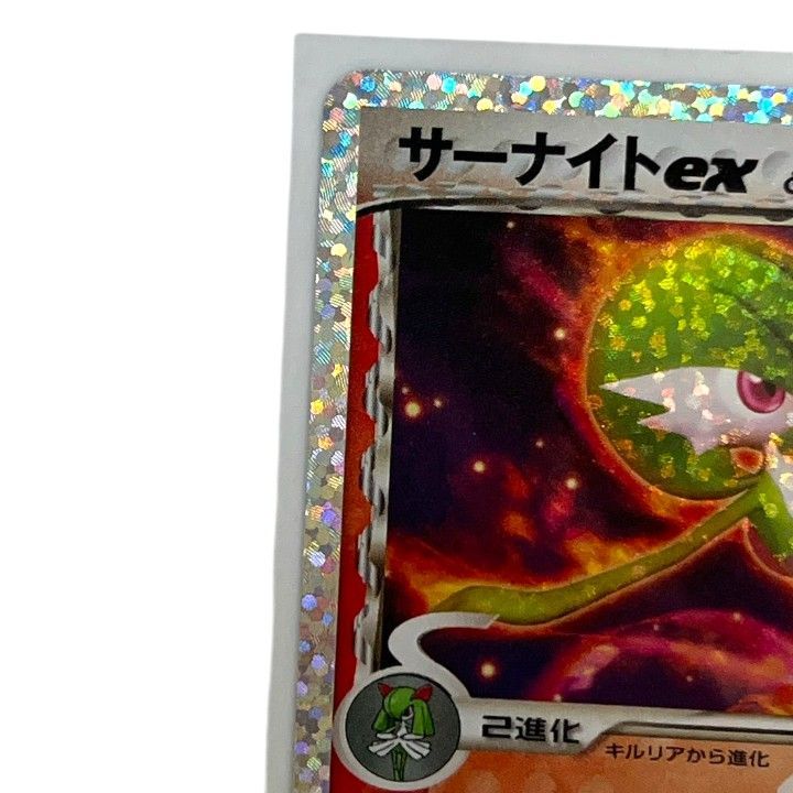 ポケモンカード ポケカ サーナイト ex δ 25th S8a-P 015/025 美品