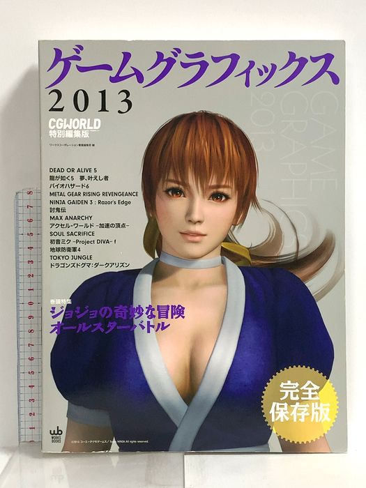 ゲームグラフィックス 2013 CGWORLD特別編集版 2013年 ワークスコーポレーション