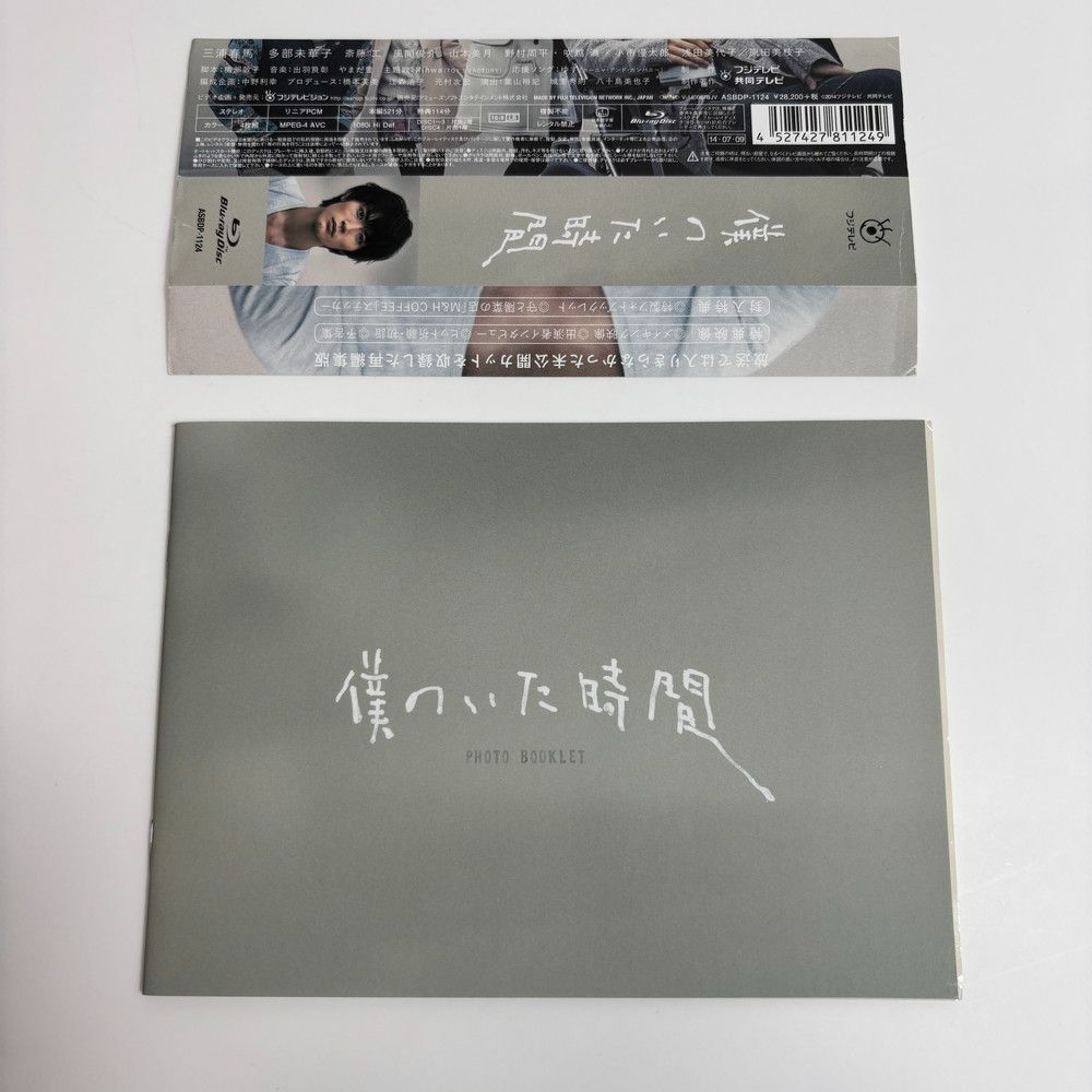 1452◇Blu-ray 僕のいた時間 再編集版4枚組 1452◇Blu-ray 僕のいた時間 再編集版4枚組