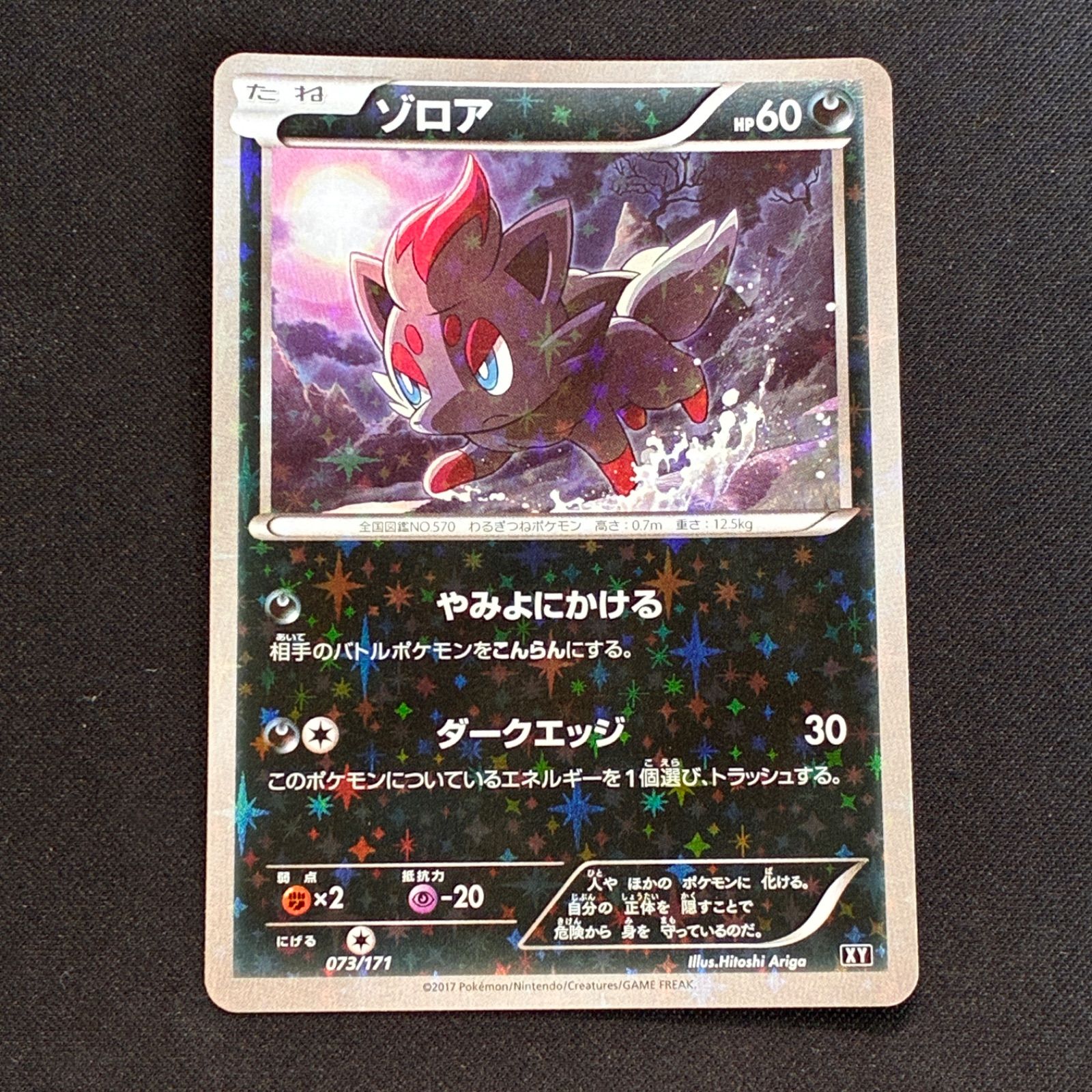 状態S ゾロア ハイクラスパック THE BEST OF XY 073/171 ミラー 7,099円