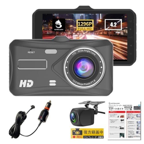 【JAF掲載商品】 ドライブレコーダー 前後 バックモニター 同時録画 1296P フルHD 夜間録画 駐車時録画 再生機能 4インチ大画面 sdカード 32GB対応 タッチパネル ボタン操作 2WAY 軽自動車 ミニバン 設置かんたん 取り付け AMZ-…