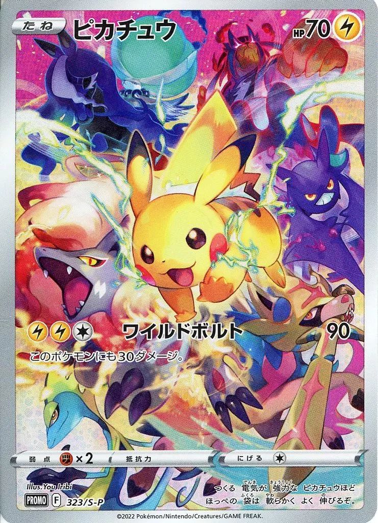 【中古】ポケモンカードゲーム 323/S-P[P]：(キラ)ピカチュウ