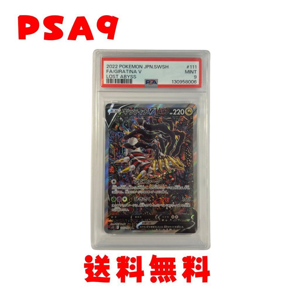送料無料★【PSA9】ギラティナV SR[111/100]