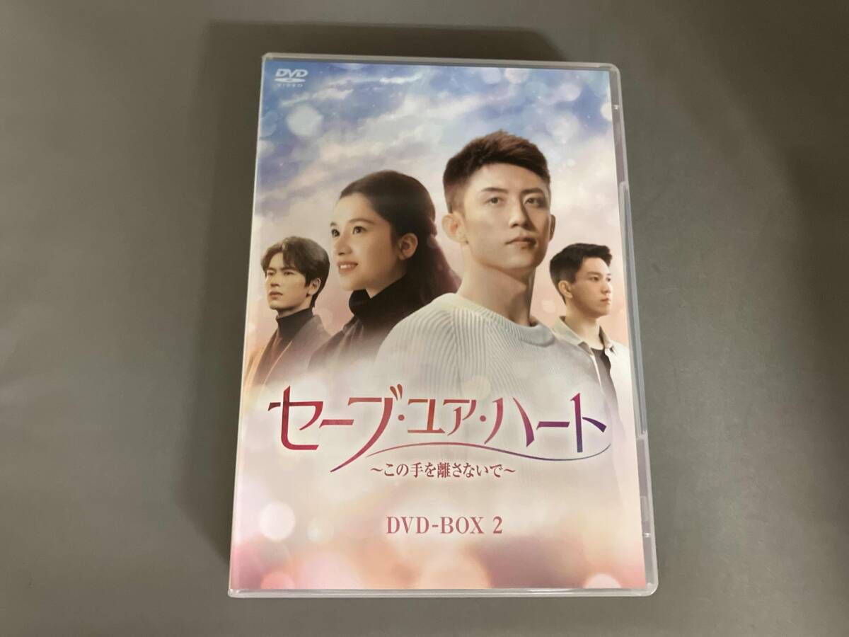 DVD セｰブ･ユア･ハｰト ~この手を離さないで~ DVD-BOX2