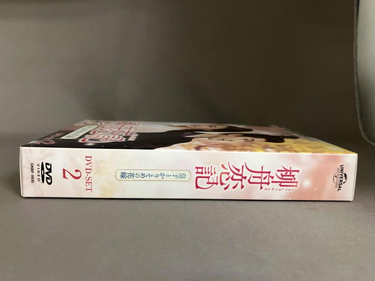 DVD 柳舟恋記(りゅうしゅうれんき)~皇子とかりそめの花嫁~ DVD-SET2