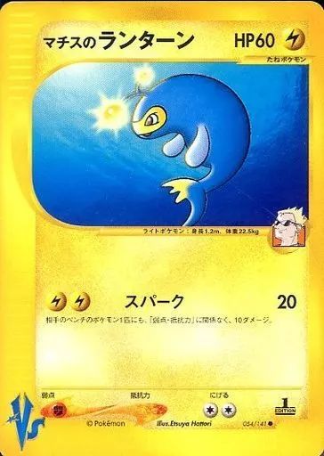 [Used] Pokemon Card Game 054/141 [●]: Matisse Lantern