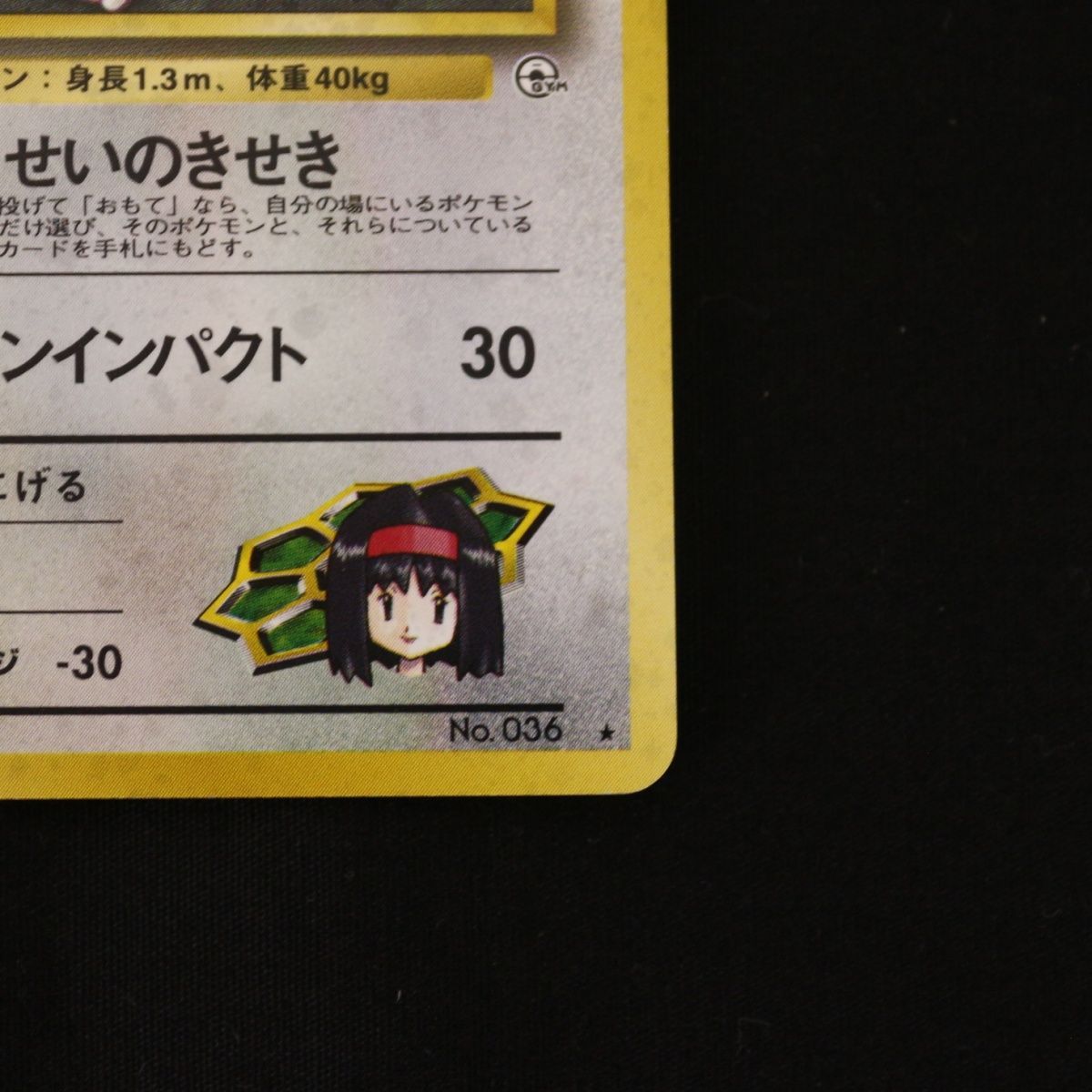 ST] ポケモンカード 旧裏 エリカのピクシー ① LV 35 HP 70 Pokemon