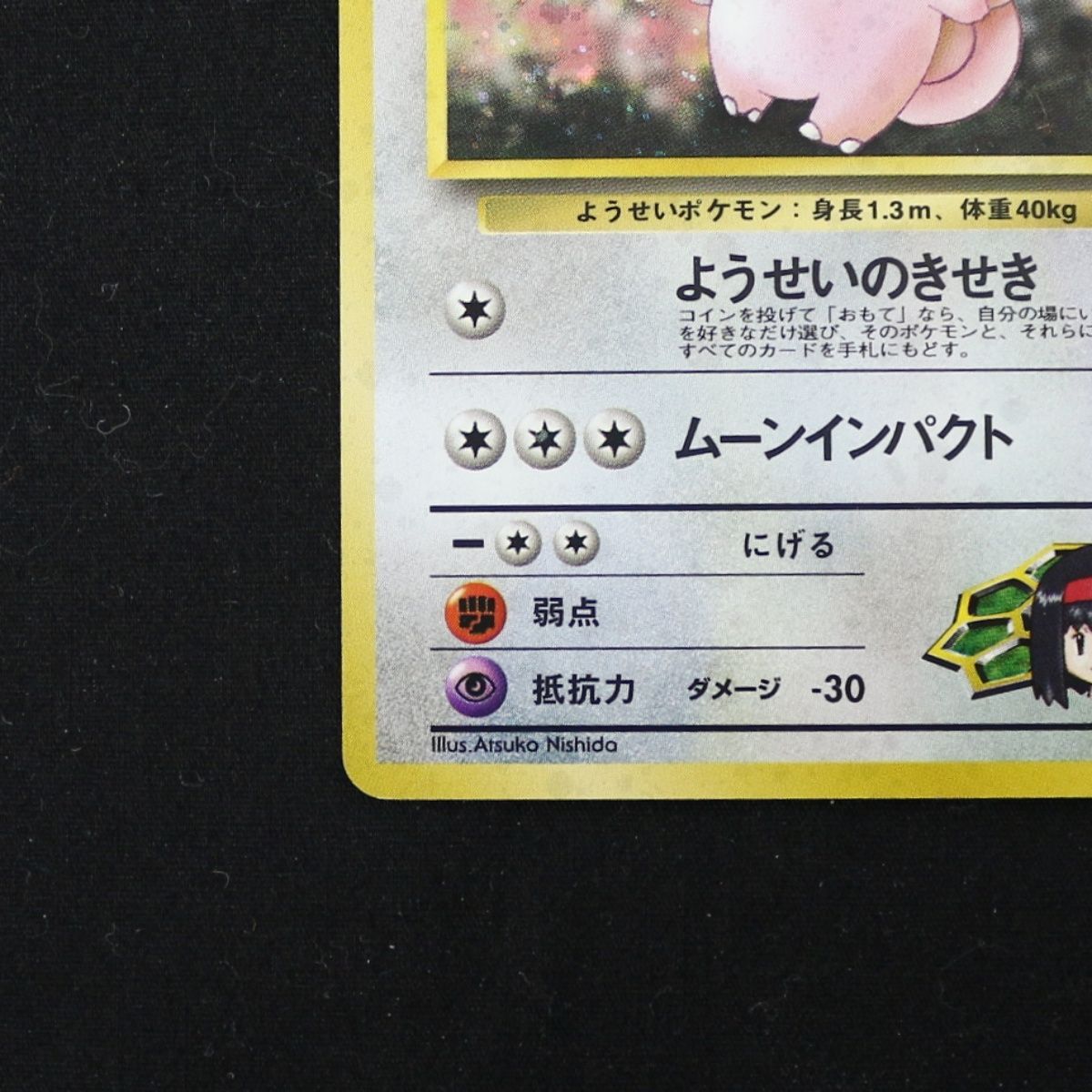 ST] ポケモンカード 旧裏 エリカのピクシー ① LV 35 HP 70 Pokemon