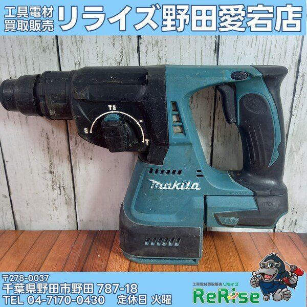 【中古】マキタ(makita) 充電式ハンマドリル HR244DZ【野田愛宕店】