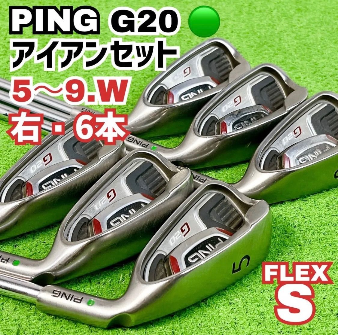 ピン G20 メンズ アイアンセット 右打ち 6本(5-W) グリーンドット CFS（S）PING 中古 良品 送料無料 14,186円