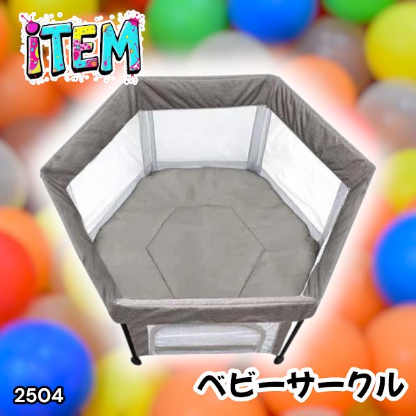 #2504 ベビーサークル 折りたたみ コンパクト メッシュ 赤ちゃん サークル 柵 洗える 収納バッグ付き 対象年齢層5ヶ月～ ※北海道、沖縄本島、沖縄の離島、その他離島へは別途配送料有り 5,670円
