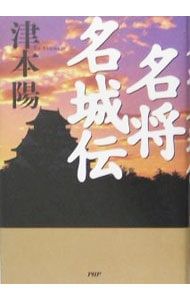 Legend of the Great General Meijo/Tsumoto Yo
