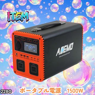 #2280 P15 ポータブル 電源 オレンジ 1500W 災害 緊急時 アウトドア 停電 キャンプ 持ち運び 大容量 ※北海道、沖縄本島、沖縄の離島、その他離島へは別途配送料有り
