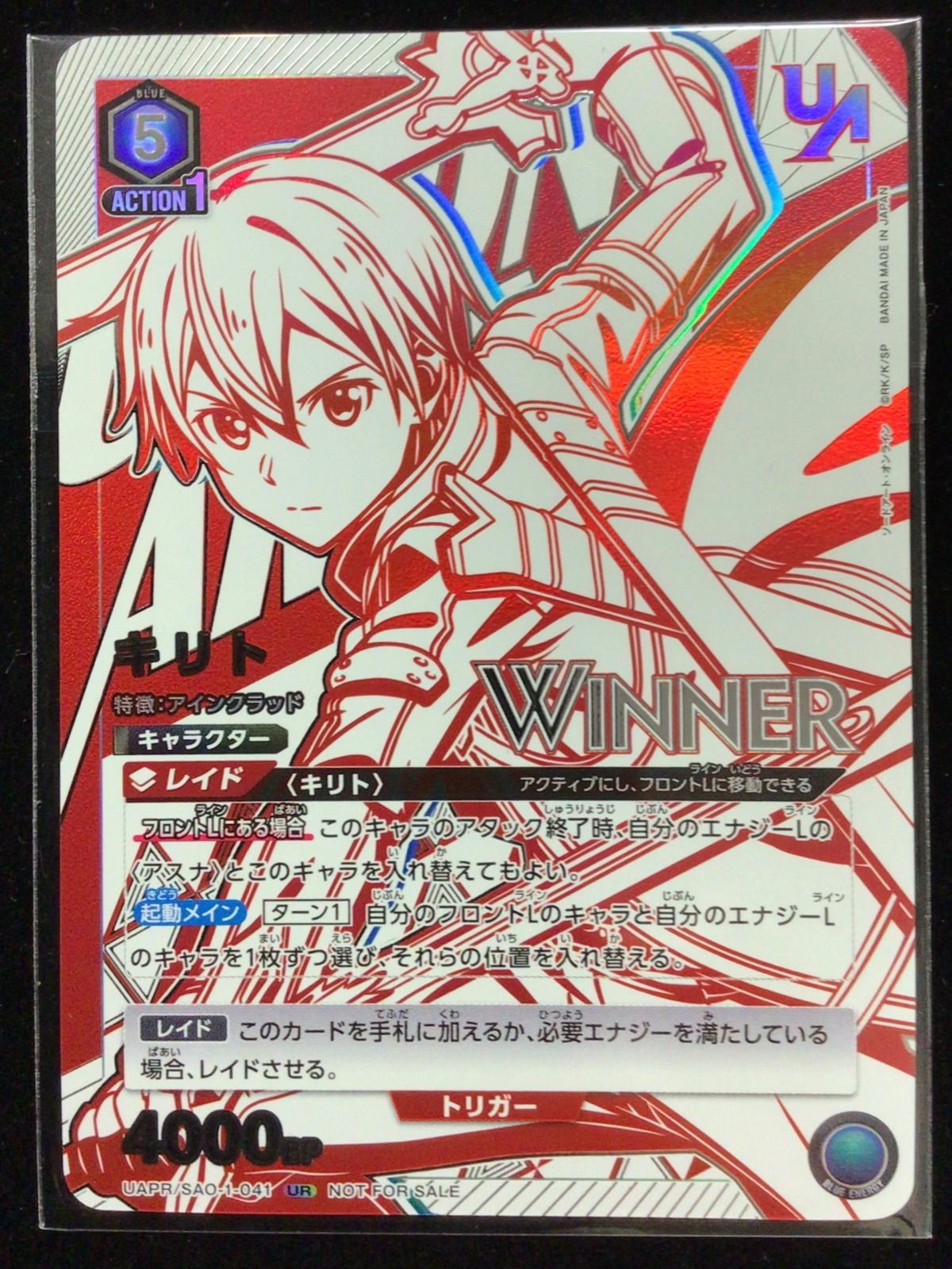 ユニオンアリーナ キリト WINNER　UR　ユニオンレア　未開封