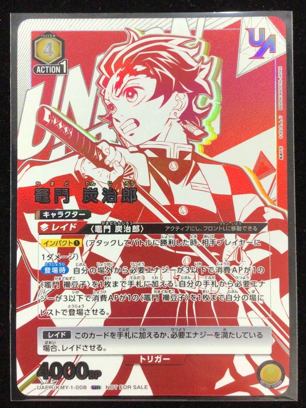 ユニオンアリーナ 竈門炭治郎　UR　ユニオンレア