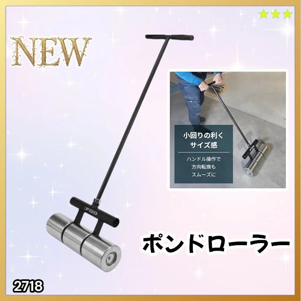 #2718 ポンドローラー リノリュームローラー 取り付け簡単 使いやすい 圧着ローラー 小回りのきくサイズ感 圧力を均一に分散 なめらかに仕上げ整える ※一部地域離島別途配送料有 35,750円