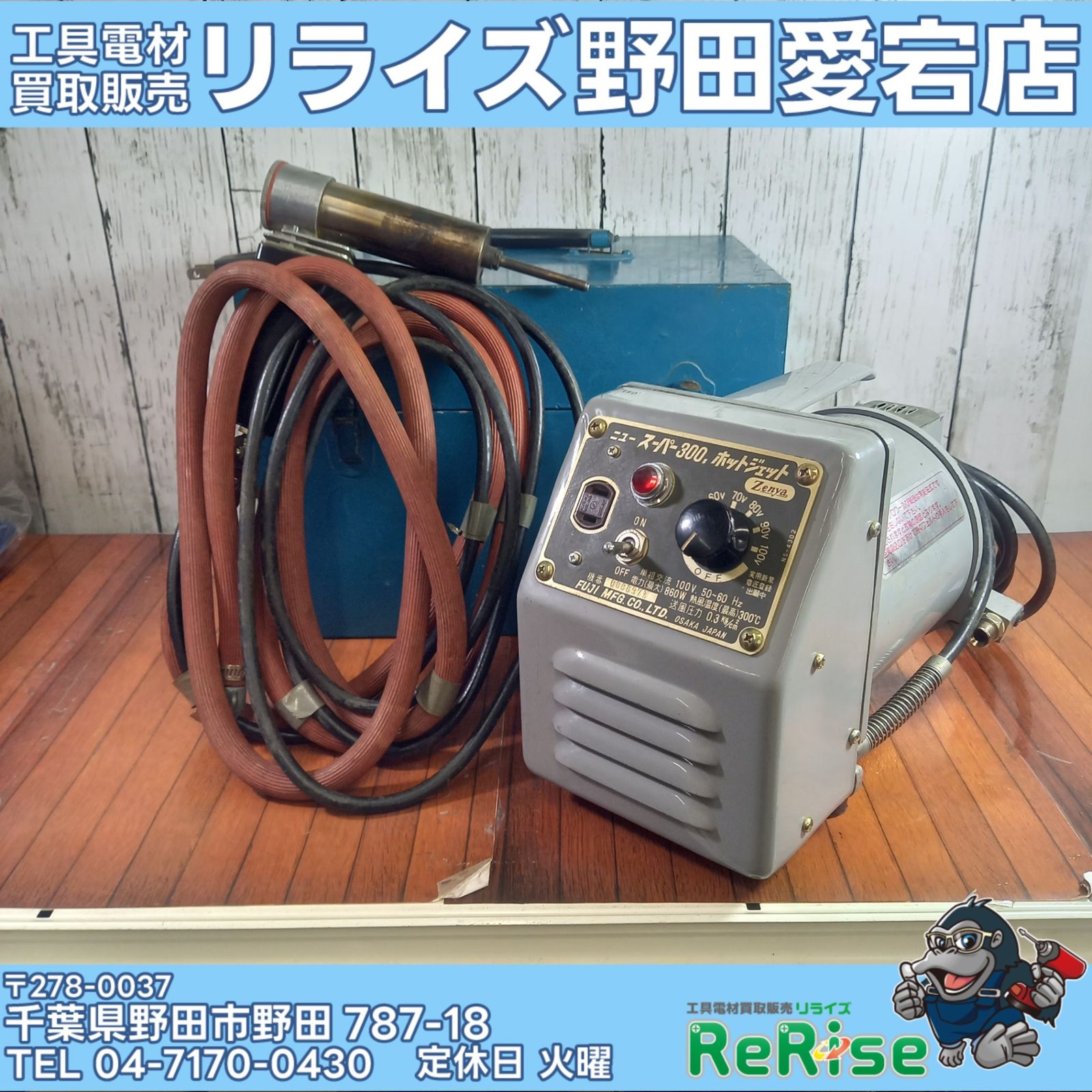 【中古】富士インパルス NS-300 塩ビ溶接機 【野田愛宕店】