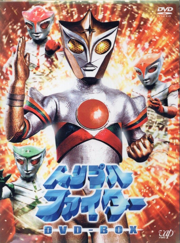 バップ 特撮DVD カード欠）トリプルファイターDVD-BOX