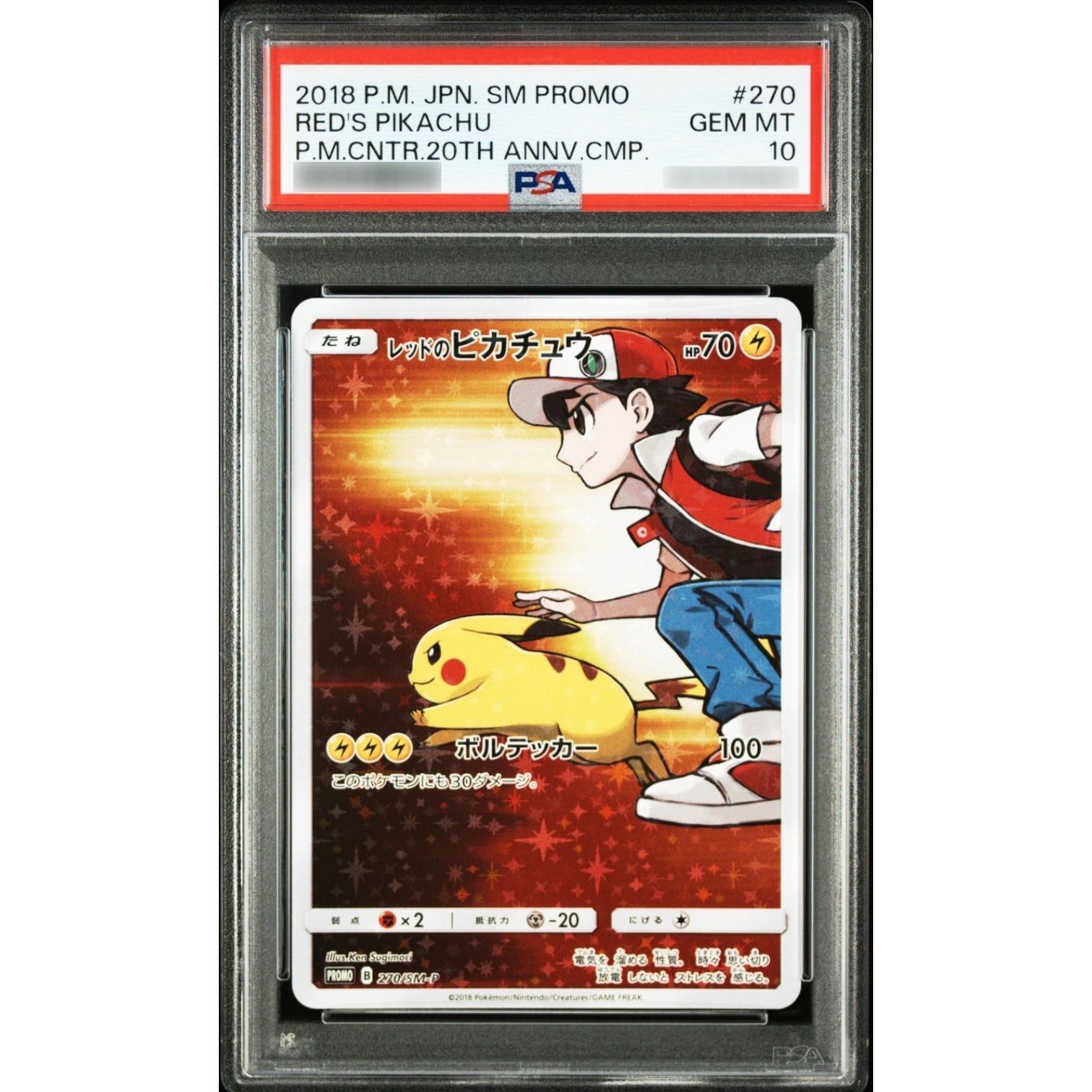 PSA10鑑定済〕レッドのピカチュウ【P】{270/SM-P} - メルカリ