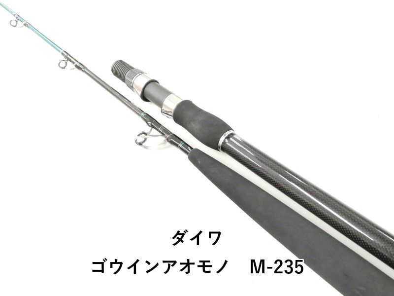 ダイワ ゴウインアオモノ　M-235 (02-9208110002) 10,303円