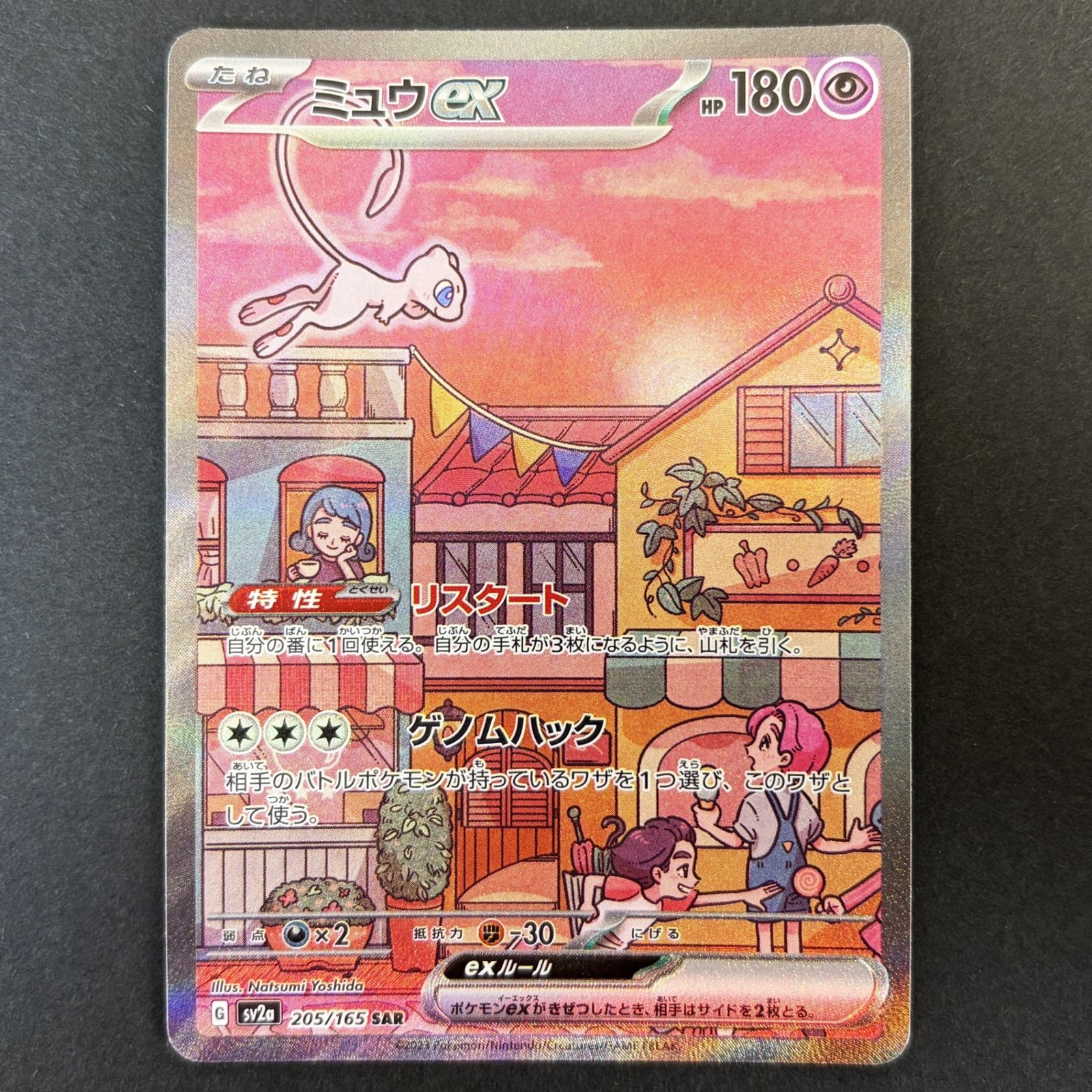 ★ポケモンカードゲーム強化拡張パック「ポケモンカード151」 205/165/SV2A/B ミュウex SAR