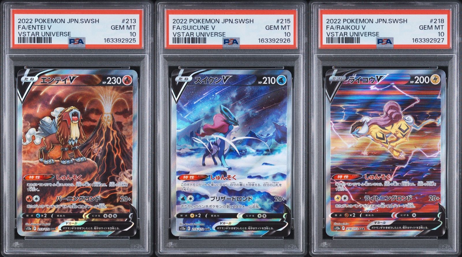 PSA10】 3連番 エンテイV スイクンV ライコウV SAR VSTARユニバース
