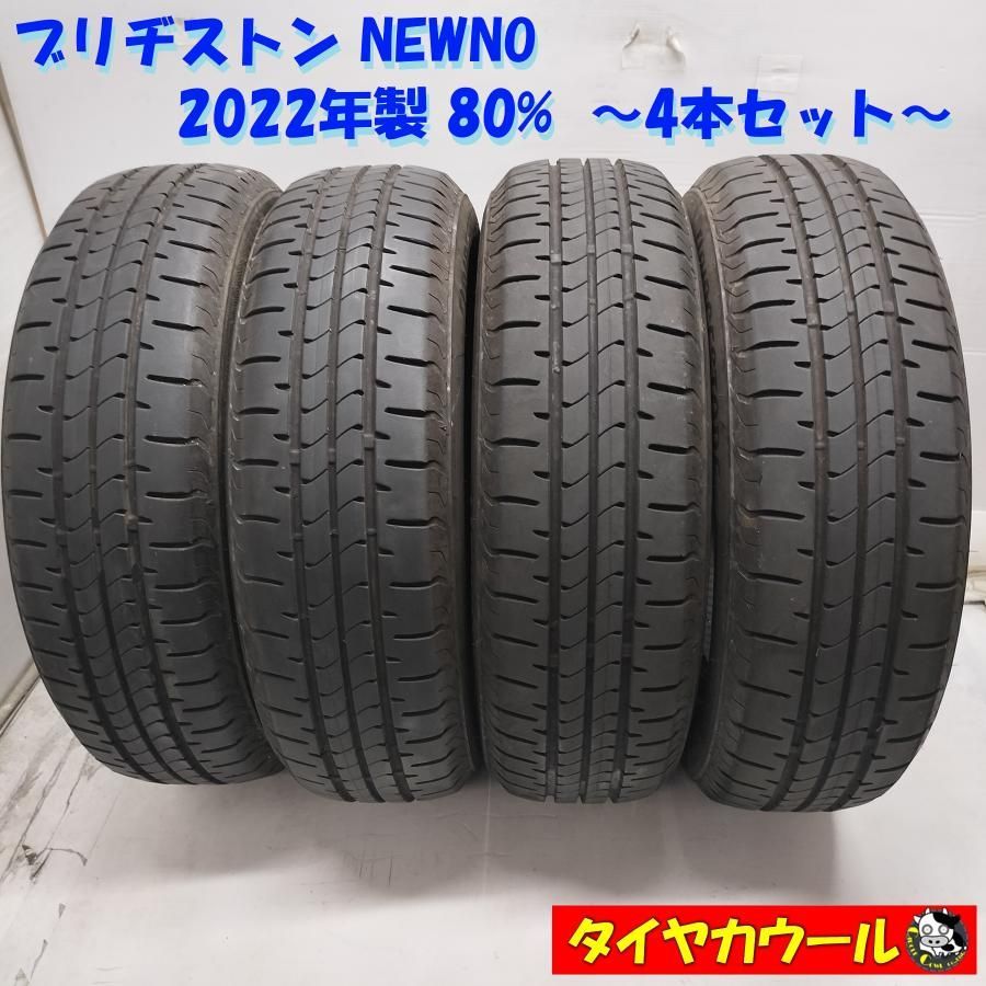 ◆本州・四国は送料無料◆ ＜ノーマル 4本＞ 175/65R15 ブリヂストン NEWNO 2022年製 80％ 中古