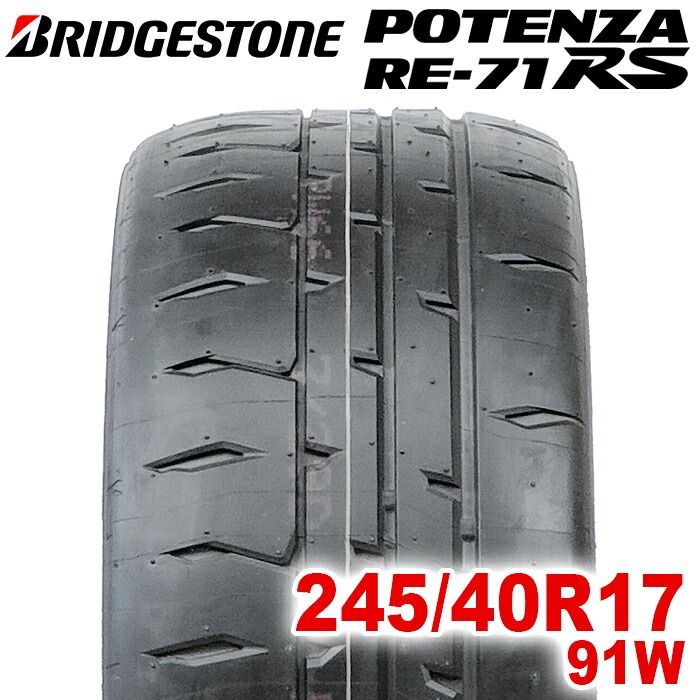 【2025年製】 送料無料 BRIDGESTONE 245/40R17 91W POTENZA RE-71RS ポテンザ ブリヂストン スポーツタイヤ 夏タイヤ サマータイヤ 1本