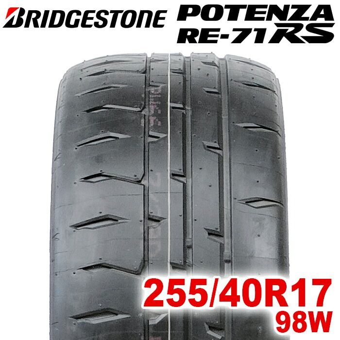 【2025年製】 送料無料 BRIDGESTONE 255/40R17 98W POTENZA RE-71RS ポテンザ ブリヂストン スポーツタイヤ 夏タイヤ サマータイヤ 1本