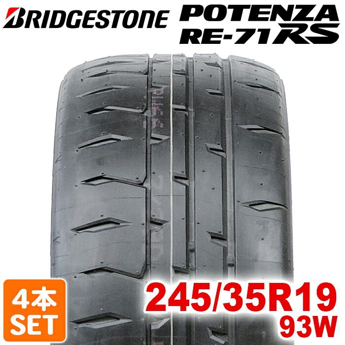 【2025年製】 送料無料 BRIDGESTONE 245/35R19 93W POTENZA RE-71RS ポテンザ ブリヂストン スポーツタイヤ 夏タイヤ サマータイヤ 4本セット