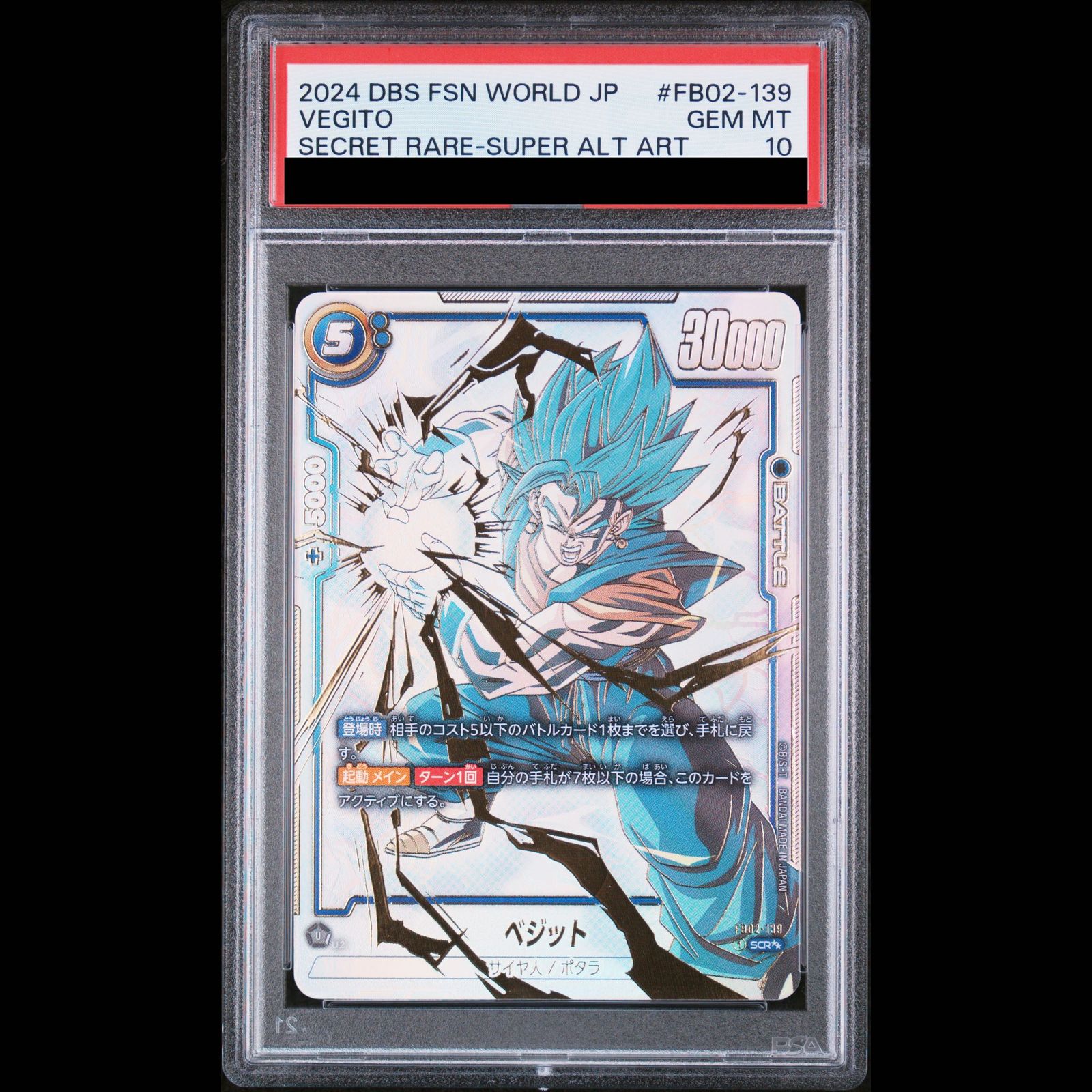 【PSA10】ベジット(パラレル) SCR★★ FB02-139 1枚 82,143円