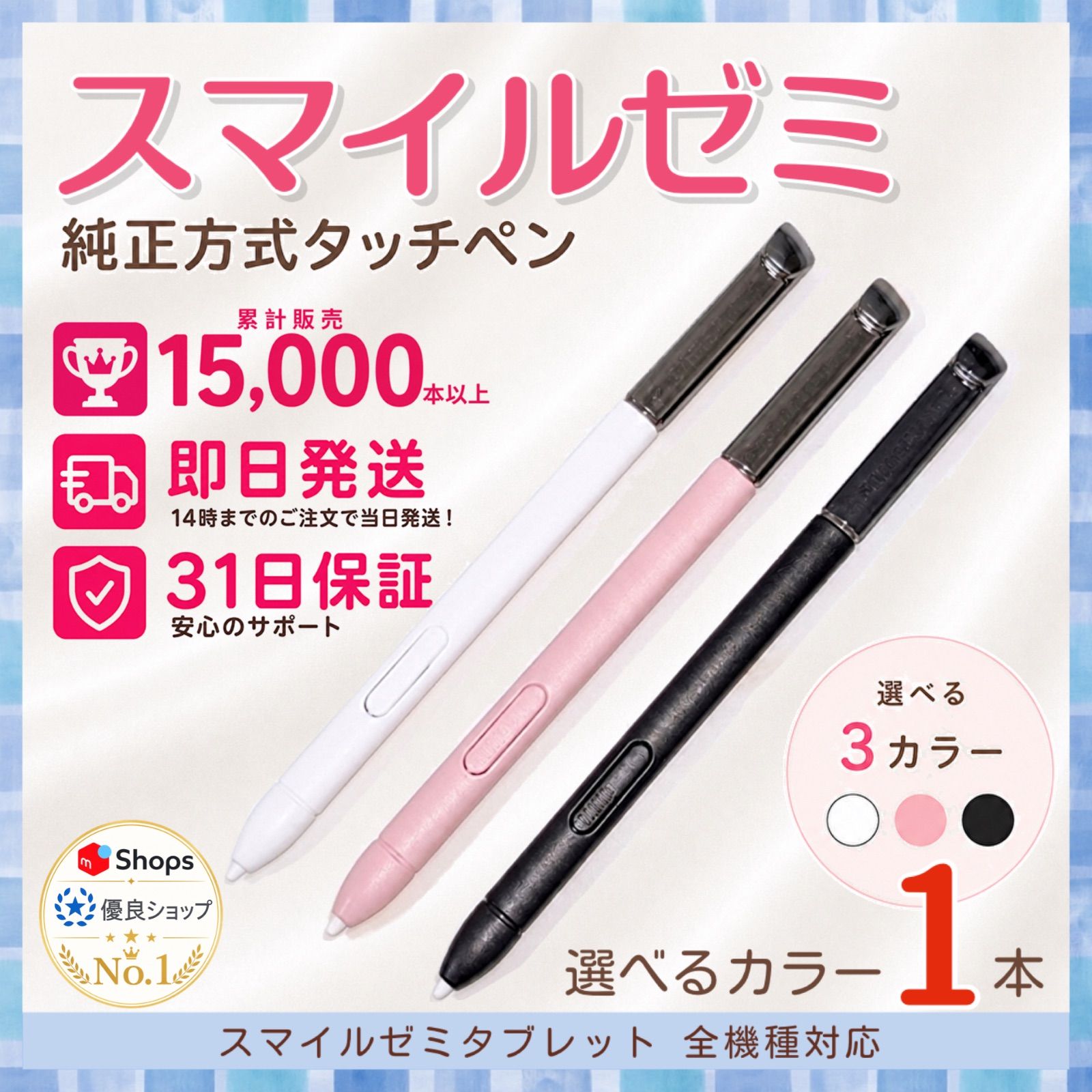 スマイルゼミ タッチペン 純正方式 1ヶ月保証付 - メルカリ