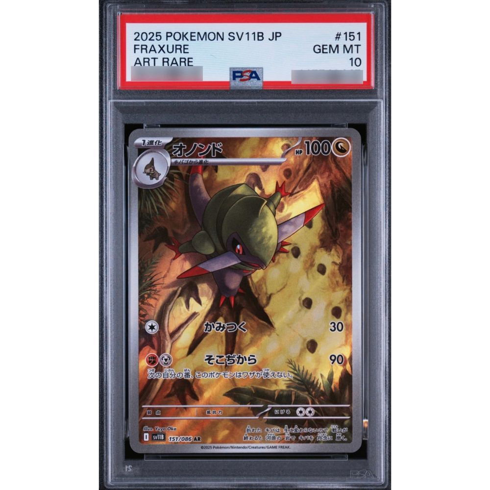 〔PSA10鑑定済〕オノンド【AR】{151/086} 6,391円