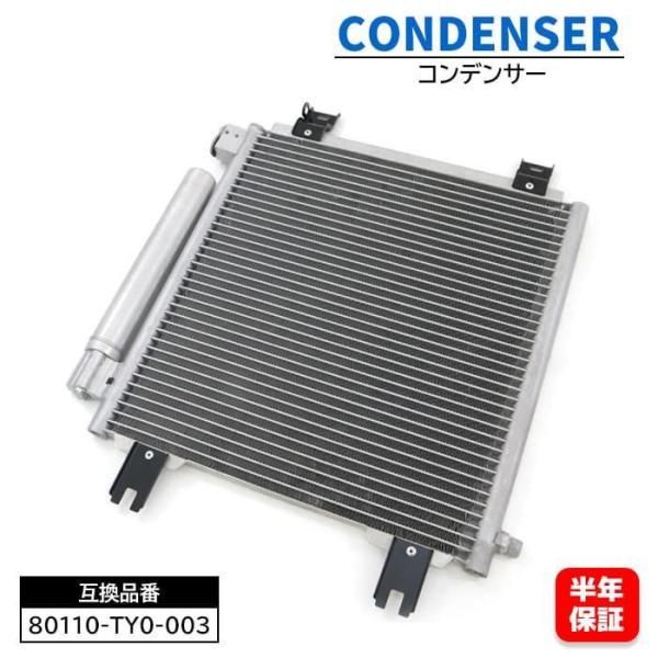 ホンダ N-WGN カスタム ターボ JH1 JH2 エアコン コンデンサー 80110-TY0-003 80110-TY0-013 互換品 6ヵ月保証