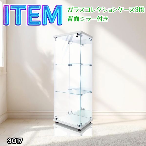 #3017 ショーケース ガラスケース 背面ミラー付き 3段 片扉タイプ ホワイト 白色 鍵付き 125.7cm コレクション フィギュア 棚 キャビネット 大型 ※一部地域離島別途配送料有