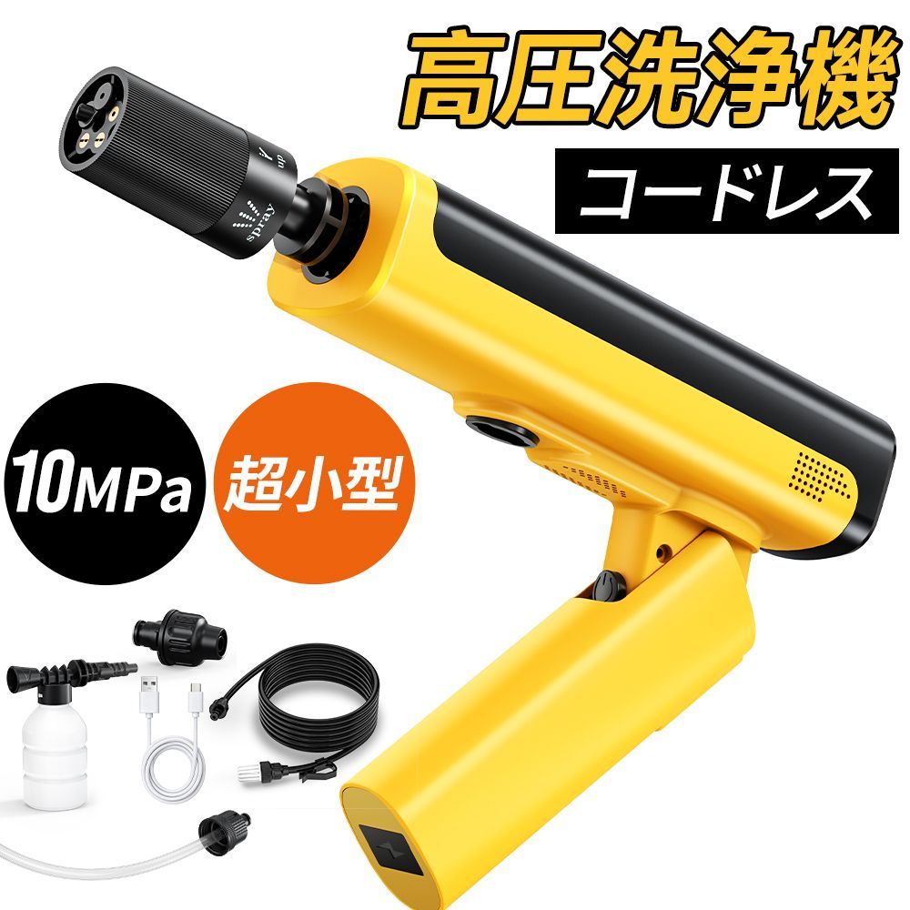 2026最新・折りたたみ式＆コードレス 高圧洗浄機 10MPa強力噴射 充電式 コードレス洗浄機 小型 軽量 ハンディ 高圧洗車機 5in1ノズル 自吸式 水道接続不要 バッテリー内蔵 残量表示 水圧調整可能 低騒音 家庭用 洗車 SC-SQ026-YW