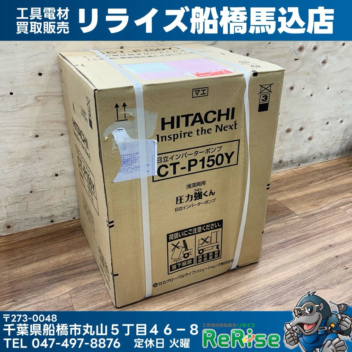 日立 ヒタチ 浅深両用自動ポンプ CT-P150Y 圧力強くん 【未使用】【船橋馬込店】