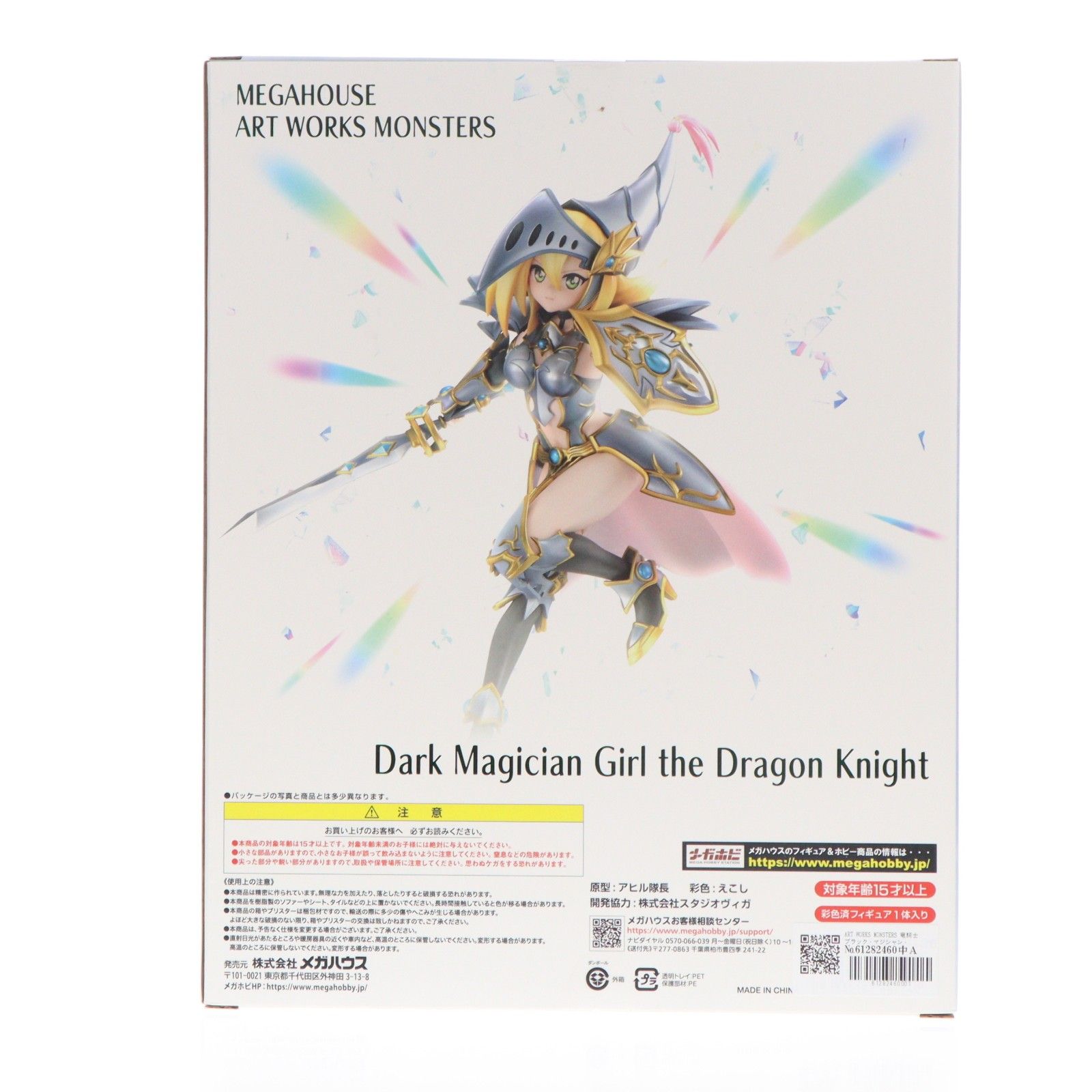 ART WORKS MONSTERS 竜騎士ブラック・マジシャン・ガール 遊☆戯☆王