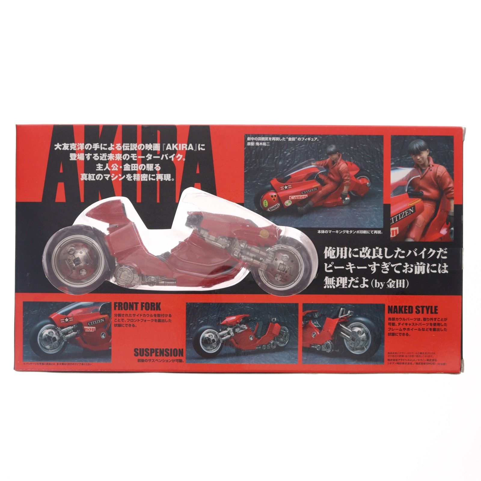 コレクション バンダイポピニカ魂 PX-03 金田のバイク