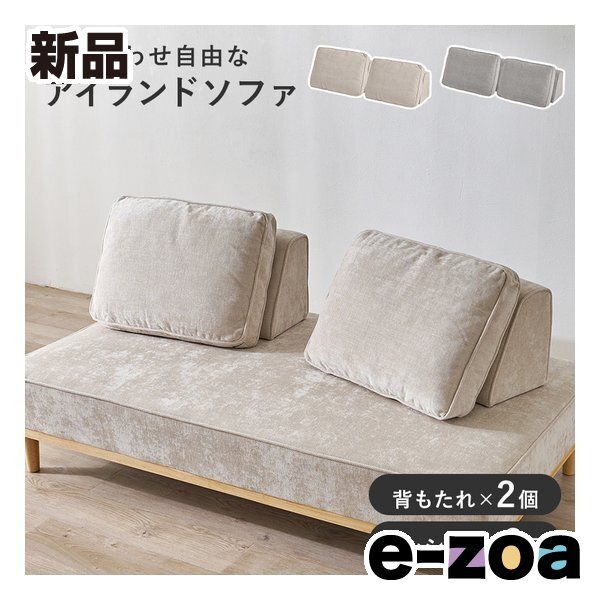 萩原 ハギハラ ソファ背もたれ 2組セット 背もたれ2個+クッション2個/アイボリー ユニオン-BST-IV (2681494)