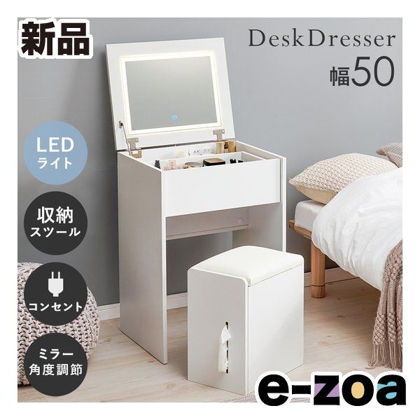 萩原 ハギハラ ドレッサー 幅50cm/2口コンセント付/LEDライト付/収納スツール付/ホワイト MD-5845WH (2681308)