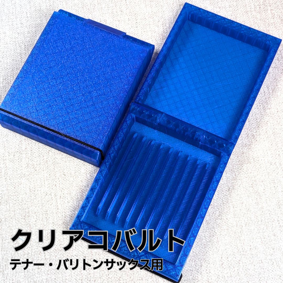 テナーサックス/バリトンサックス用 リードケース｜10枚収納・付属